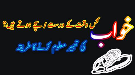 Khawab Ki Tabeer In Urdu Islamic Dream Interpretation In Islam