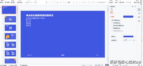 为什么在网上下载的ppt更改不了背景为什么从网上下载的ppt改不了背景 正数办公