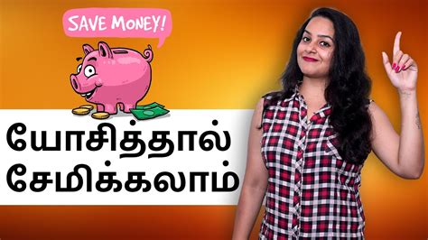 How To Reduce Expenses And Save Money In Tamil