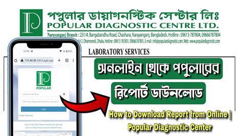 How To Download Report From Online Popular Diagnostic Center অনলাইন