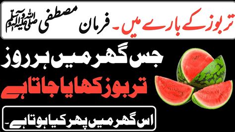 Surprising Benefits Of Watermelon Farman E Nabvi Watermelon Juice