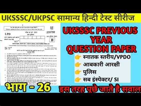 Uksssc Previous Year Question Paper For Vpdo