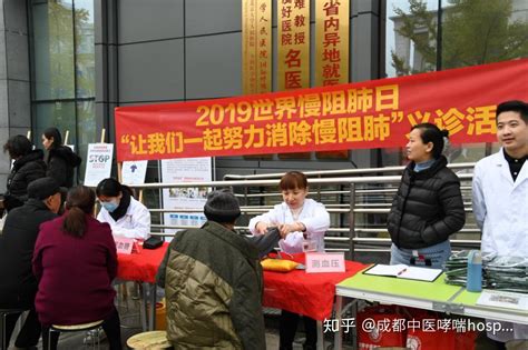 成都中医哮喘病医院2019世界慢阻肺日举行慢阻肺防治专项行动启动仪式！ 知乎