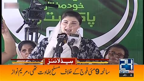 Maryam Nawaz Criticise Imran Khan 5am News Headlines 27 May 2023 24 News Hd Youtube