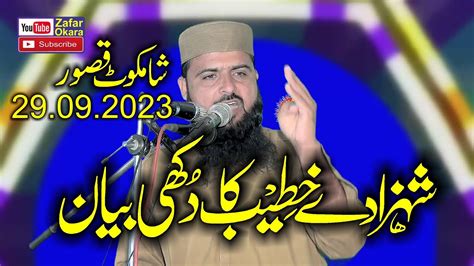 Molana Qari Hasan Abid Topic Wafat Un Nabi 2023 Zafar Okara YouTube