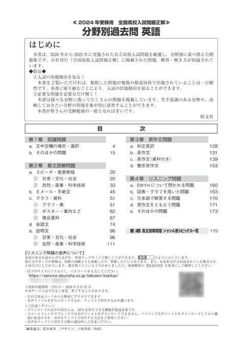 楽天ブックス 2024年受験用 全国高校入試問題正解 分野別過去問 363題 英語 長文読解・英作文・リスニング 旺文社