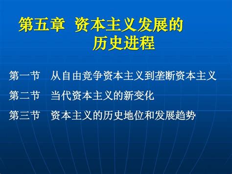 马克思主义基本原理五章1word文档在线阅读与下载无忧文档