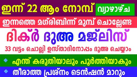 Ramalan 22 Dikr Dua Majlis റമളൻ 21 ദകർ ദഅ മജലസ Ramadan Daily