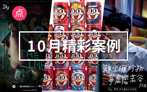 「营销看点」10月精彩案例复盘，给你好看！ 数英