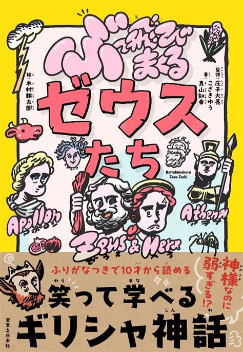 これでも神様なんですよね 架空書店 230704③ぶっ飛びまくるゼウスたち 【これから出る本の本屋】架空書店