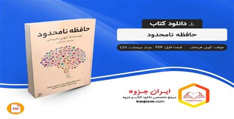 دانلود رایگان کتاب حافظه نامحدود کوین هرسلی Pdf