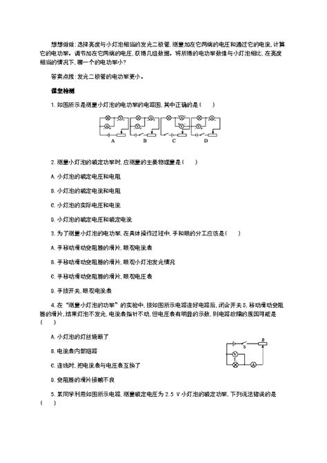 人教版九年级物理全册精品教学案：第十八章电功率第3节 测量小灯泡的电功率（答案含解析） 学案中心 初中物理在线