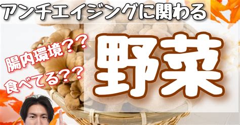 アンチエイジングしたいときに食べるべき野菜とは？｜江東区で髪のアンチエイジングができる美容院ブログ