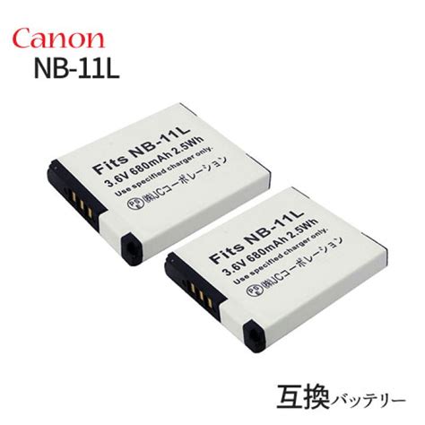 Nb 11lh Nb 11l Canon キヤノン 互換バッテリー 2個セット イクシ パワーショット対応 Ixus 150 265 Hs