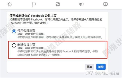 【facebook】不用的公共主页如何删除？ 知乎