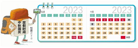 连放8天假 中秋国庆假期将合体厦门日报电子报 厦门日报 厦门网