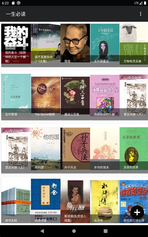 人生必读100本书有声 Appstore For Android