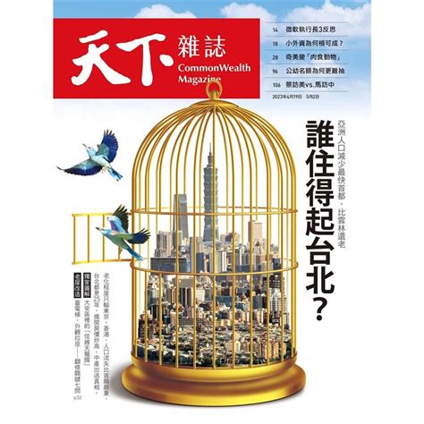 天下雜誌雙週刊2023第771 期－金石堂