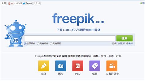 Freepik 免費向量圖、相片、psd 素材下載收錄站 免費資源網路社群