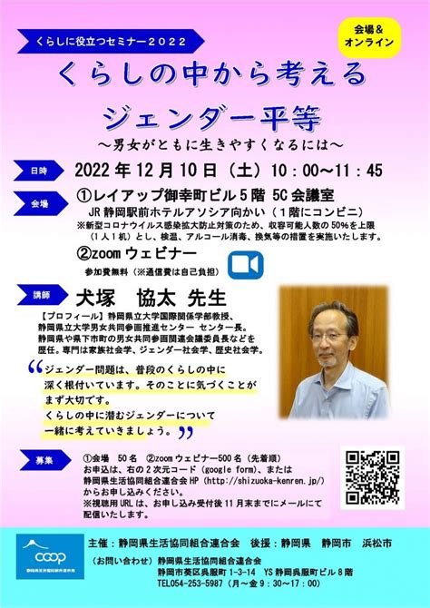 くらしの中から考えるジェンダー平等～男女がともに生きやすくなるには～（オンライン可） あざれあナビ