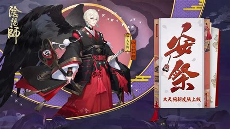 《陰陽師》決戰平安京大天狗聯動皮膚介紹 Steamxo 遊戲攻略情報網