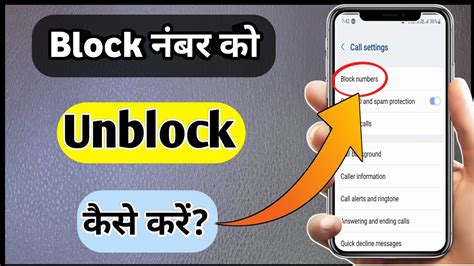 Block Number Ko Unblock Kaise Kare Block Number Ko Unblock Kaise Kare