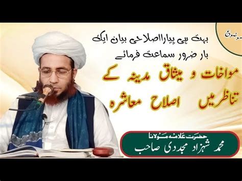 Hazrat Allama Maulana Muhammad Shehzad YouTube