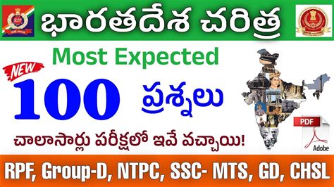 భరతదశ చరతర TOP 100 Bits Indian History most expected Bits RPF