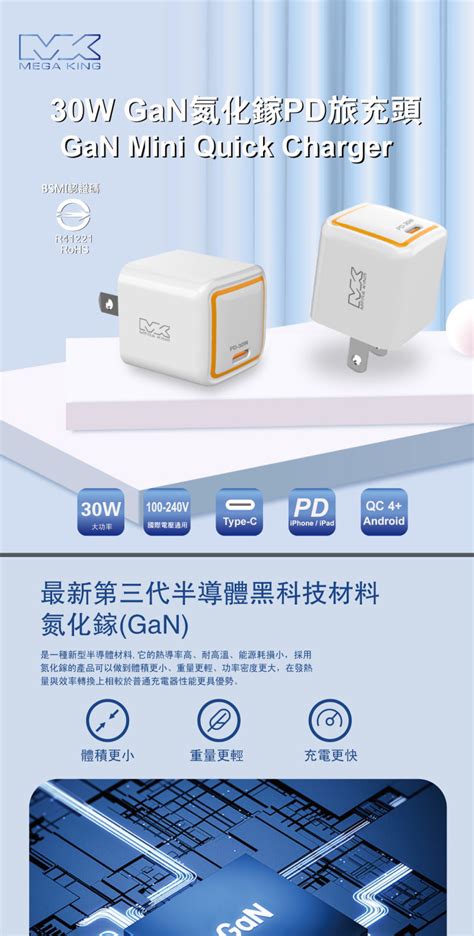 【mega King】 30w Gan氮化鎵 Pd旅充頭 快充頭 充電器 充電頭 白色 全新 蝦皮購物