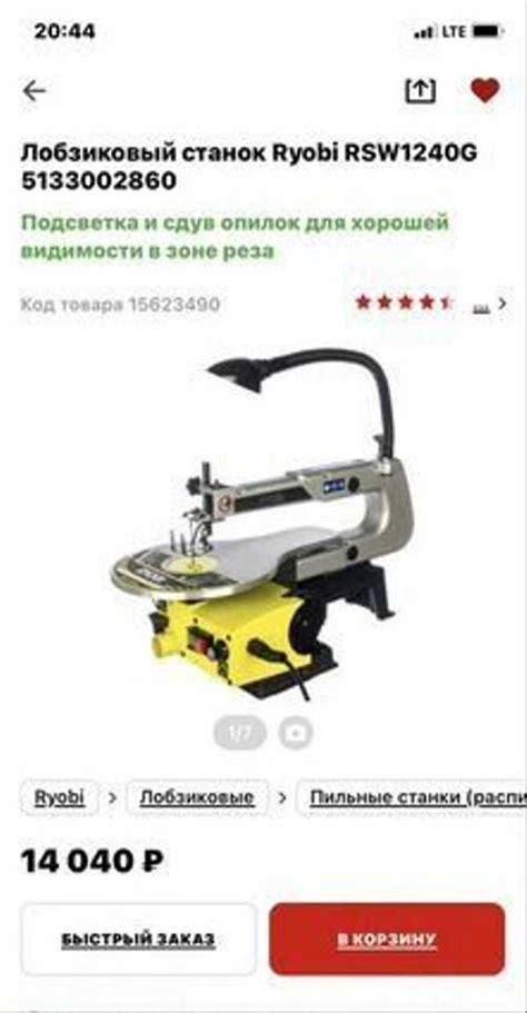 Лобзиковый станок Ryobi RSW1240G Москва | Ремонт и строительство ...