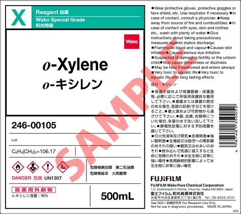 95 47 6・o キシレン・o Xylene・242 00107・244 00101・246 00105【詳細情報】｜試薬 富士フイルム和光純薬