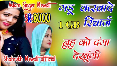 Sr Aslam Singer Mewati New Mewati Song Aslam Singer New Mewati