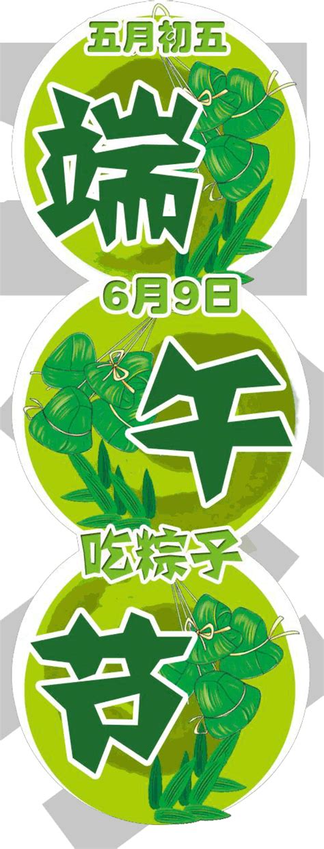 端午节端午节电子小报端阳节传统节日手抄报模板粽子飘香画报剪报板报a4word文档在线阅读与下载免费文档