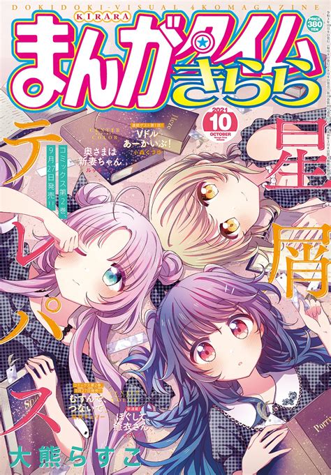 Konohoshi Umika Akeuchi Yuu And Takaragi Haruno Manga Time Kirara