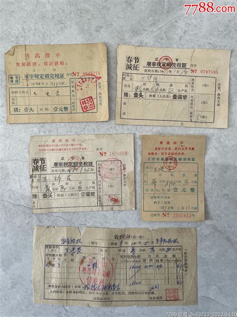 1967 1970年辽宁省猪屠宰税完税证四张、信用社放款收据税单税票关外藏宝阁【7788收藏收藏热线】