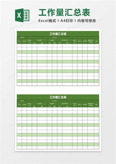 公司员工工作量汇总表excel模板下载excel图客巴巴