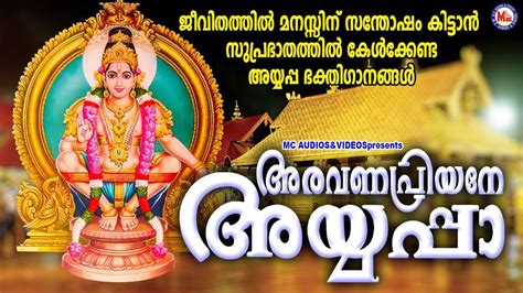 Ayyappa Swamy Songs: Listen To Popular Malayalam Devotional Songs 'Aravanapriyane Ayyappa ...