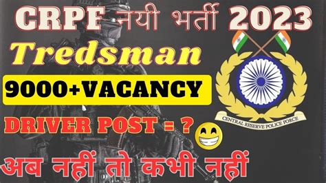 Crpf Tradesman New Vacancy Crpf New Vacancy Full Details