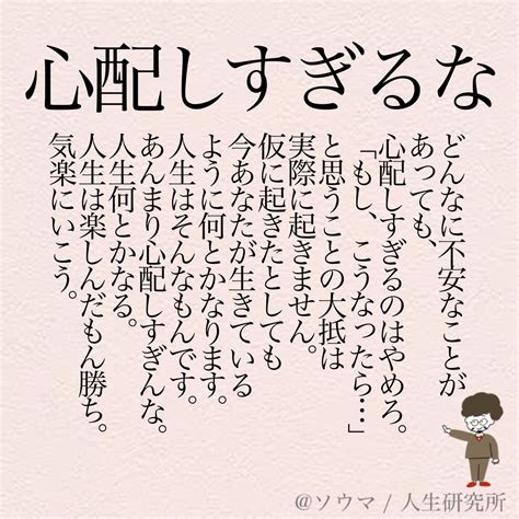 心配しすぎるな【2022】 ポジティブな言葉 人生の格言 前向きな言葉集