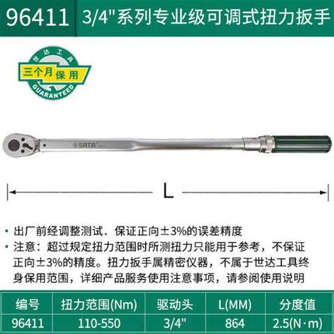 世达工具专业级可调式扭力扳手大扭力力矩扳手96411 、96412