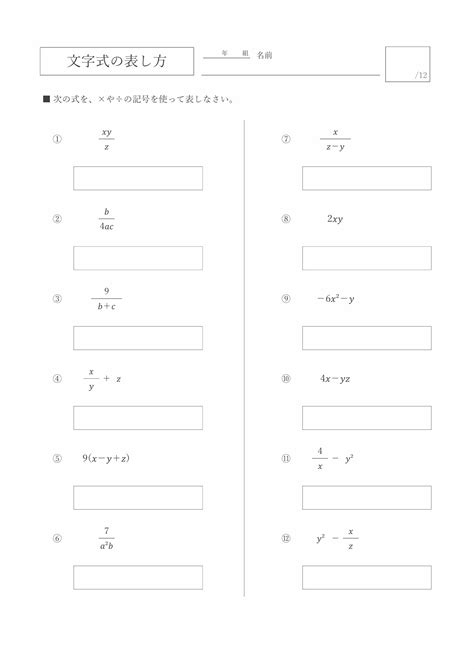 【無料プリント10枚】 文字式の表し方 ×や÷を使って表す（中学1年生）