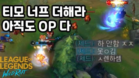 티발연 계속 너프해 보시지 티모 Vs 판테온 Teemo Vs Pantheon Youtube