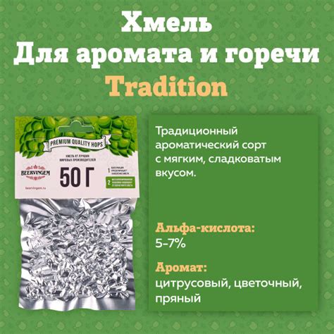 Хмель для приготовления пива гранулированный "Tradition", 50 г ...