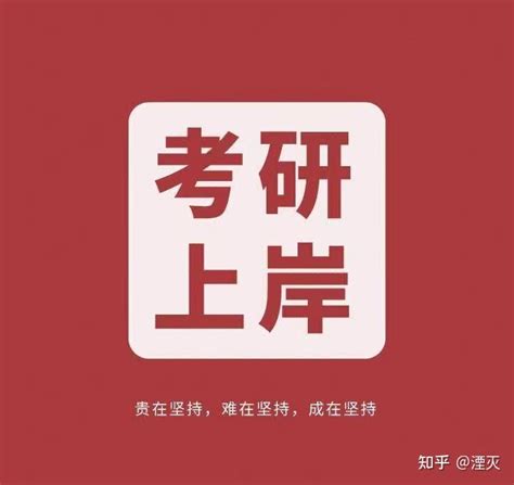 考研复试一般考什么？学姐告诉你 知乎