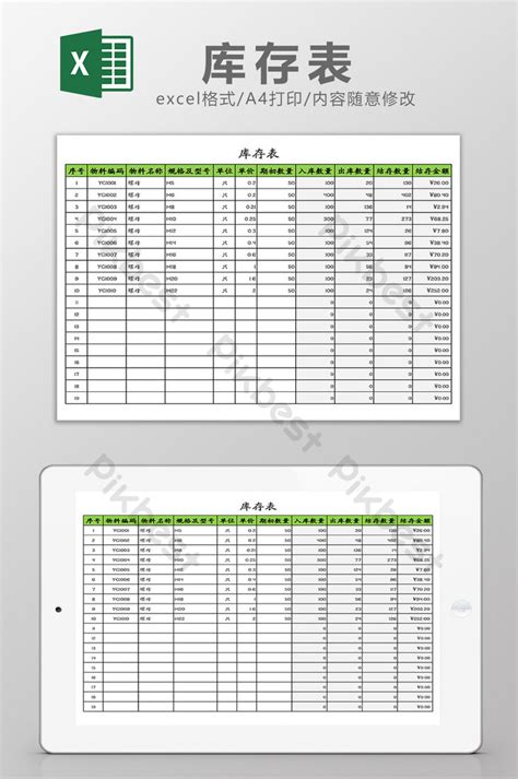 倉庫庫存表excel模板 Xlsx Excel模板範本素材免費下載 Pikbest