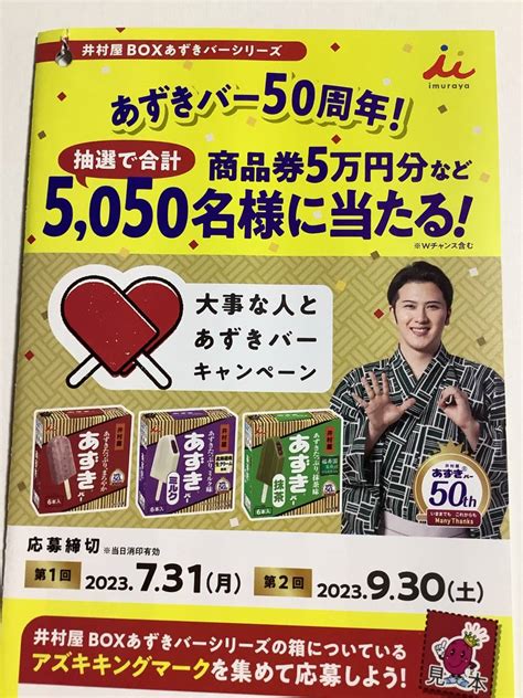 懸賞応募 あずきバーオリジナルクオカード1000円分が当たる食品のパッケージ｜売買されたオークション情報、yahooの商品情報をアーカイブ