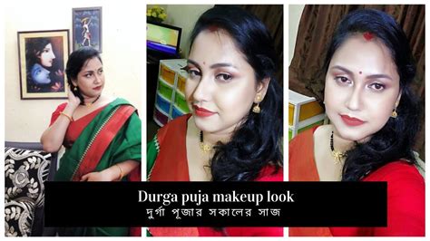 Durga Puja Makeup Look Makeup For Saptami দুর্গা পূজার সপ্তমী