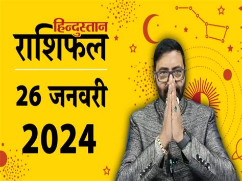 Aaj Ka Rashifal Daily Horoscope 26 January 2024 Republic Day Lucky