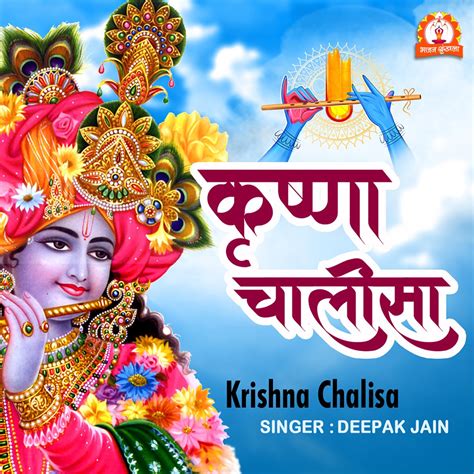 ‎krishna Chalisa Ep Album By Deepak Jain Apple Music