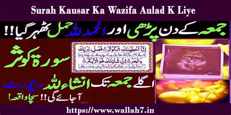 Surah Kausar Ka Wazifa सरह कसर क वजफ Wallah